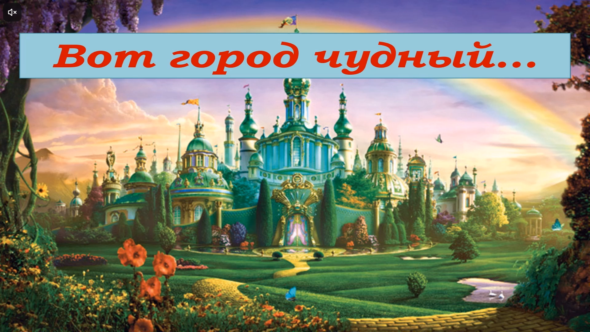 Виртуальная книжная выставка  «Вот город чудный…»