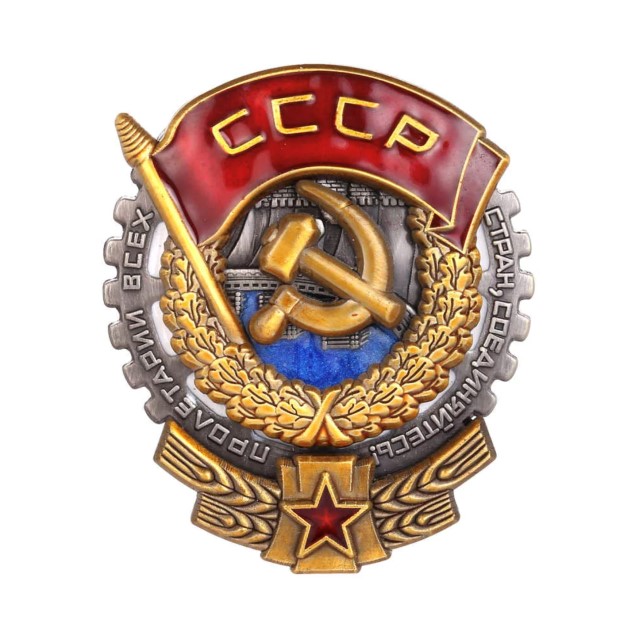 Проект «Этот день в истории Новомосковска». «Орден Трудового Красного Знамени» (12+)