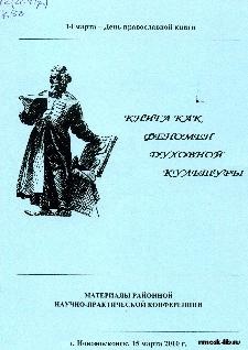 Книга как феномен духовной культуры