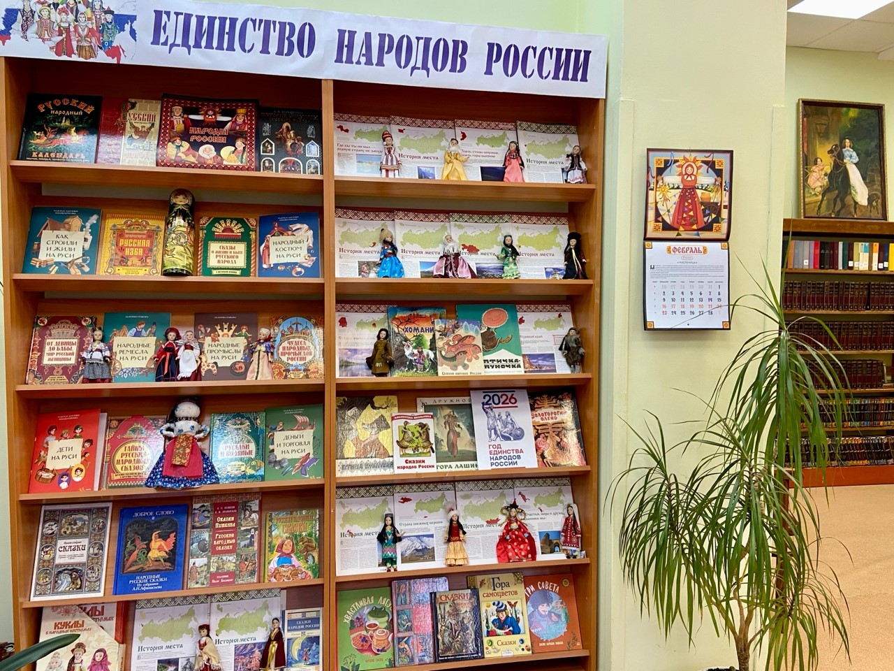Книжно-информационная выставка «Единство народов России» (6+) Книжно-информационная выставка «Единство народов России» (6+)