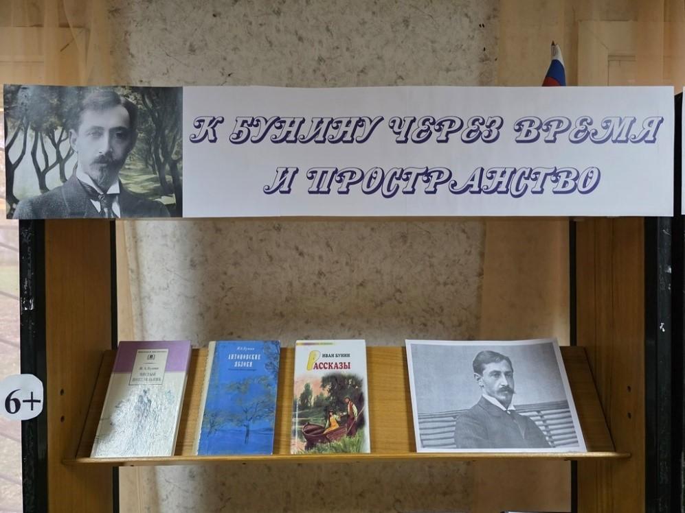 Выставка-портрет «К Бунину через время и пространство» (6+) Выставка-портрет «К Бунину через время и пространство» (6+)