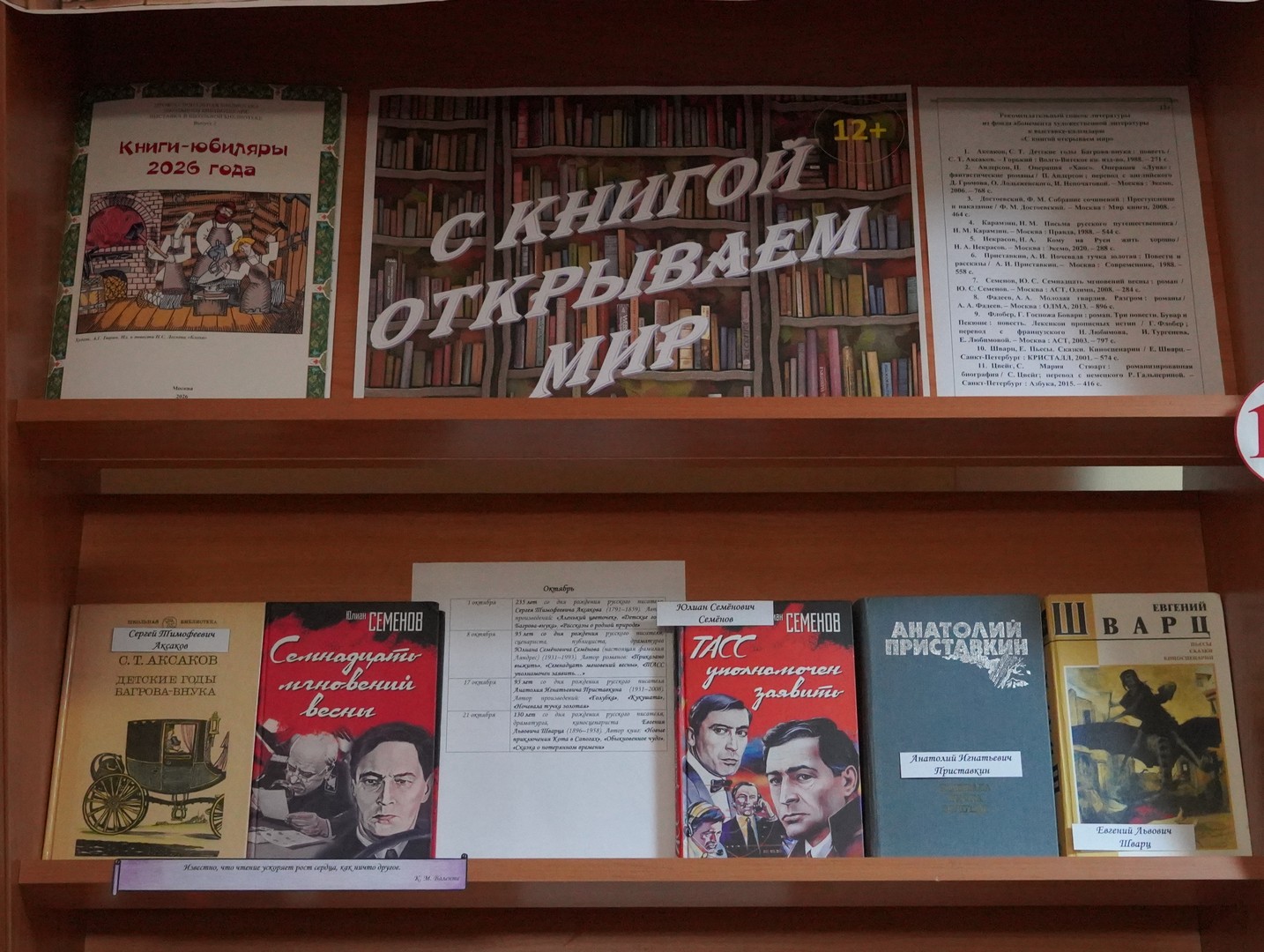 Книжная выставка «С книгой открываем мир» (12+) Книжная выставка «С книгой открываем мир» (12+)