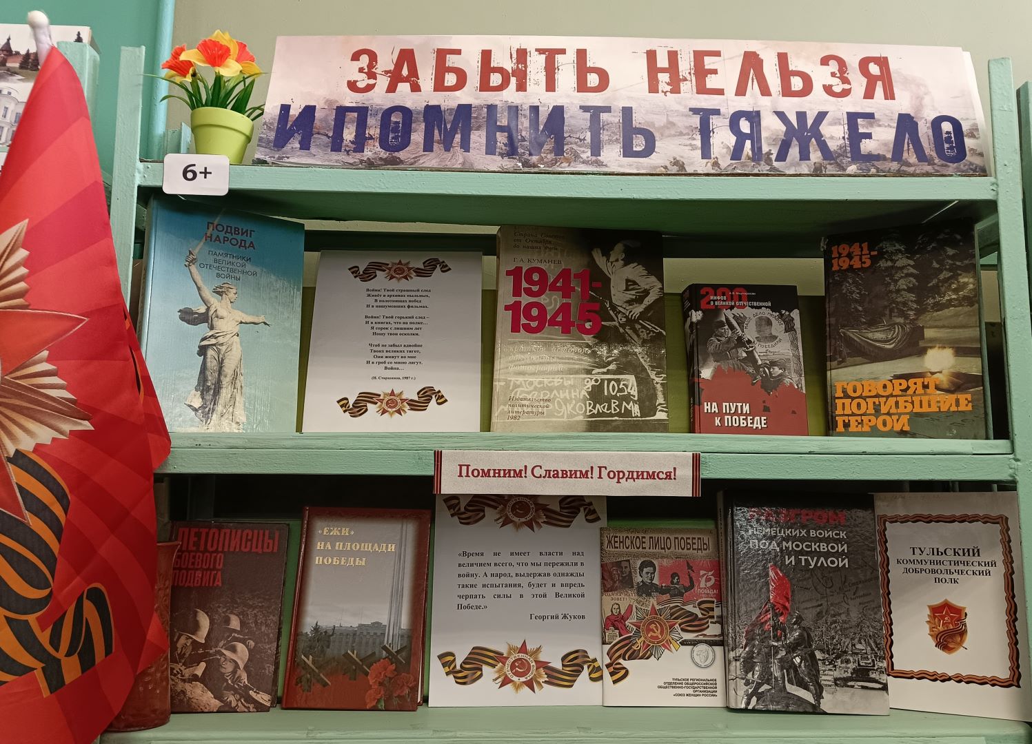 Книжно-иллюстративная выставка «Забыть нельзя и помнить тяжело» (6+)