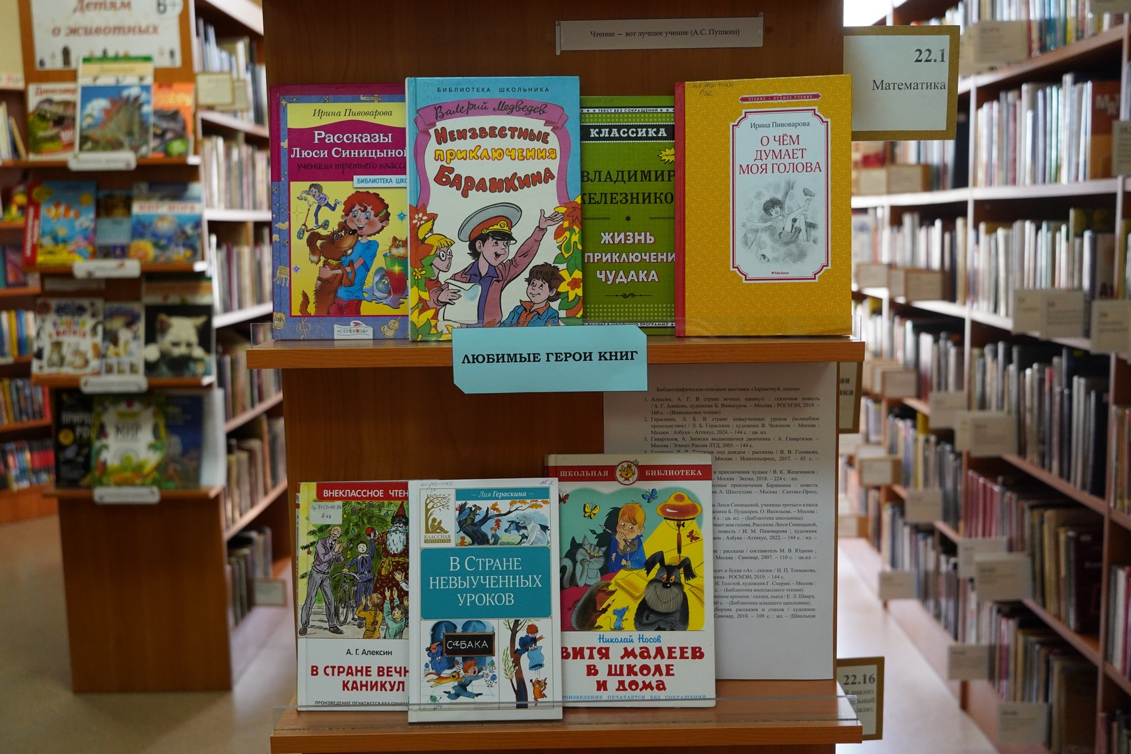 Книжная выставка «Здравствуй, школа!» (6+)
