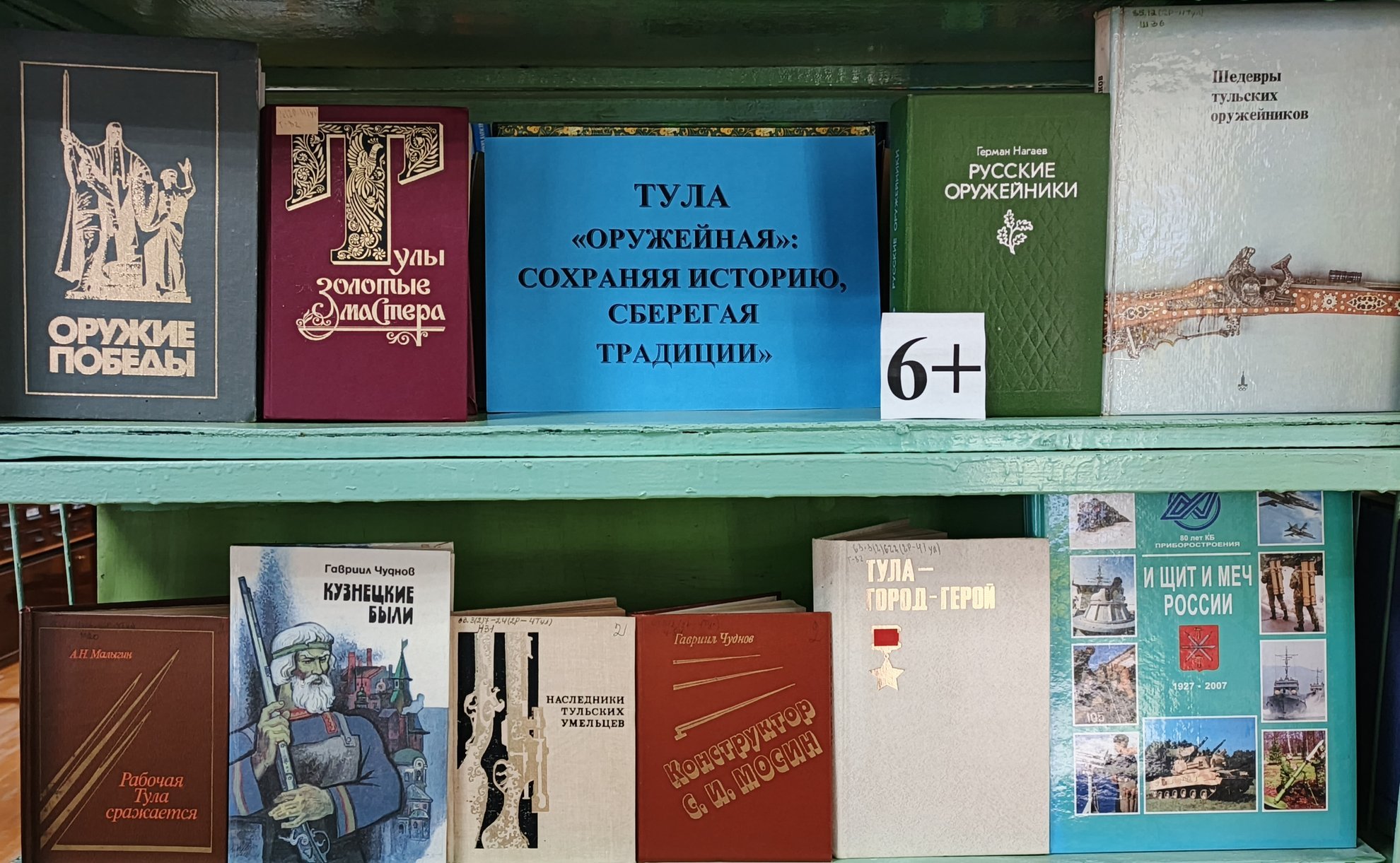 Книжный хронограф «Тула оружейная: сохраняя историю, сберегая традиции» (6+) Книжный хронограф «Тула оружейная: сохраняя историю, сберегая традиции» (6+)