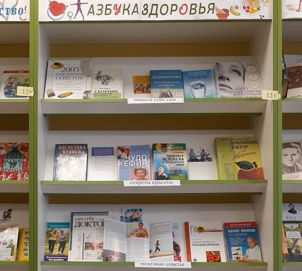 Информационная экспозиция «Азбука здоровья» (12+)