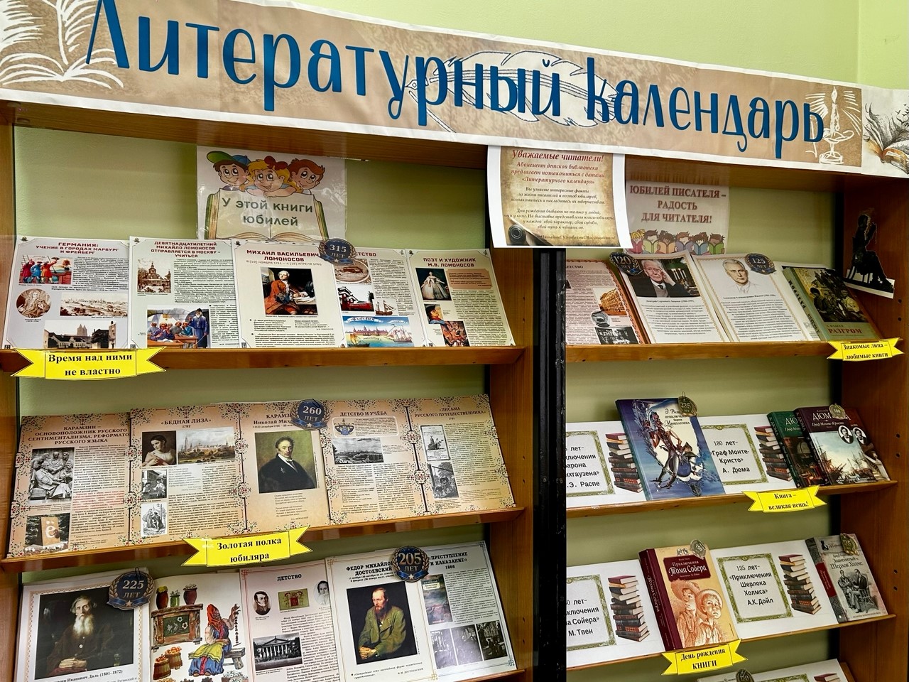 Книжная выставка «Юбилейный марафон: писатели-юбиляры» (12+) Книжная выставка «Юбилейный марафон: писатели-юбиляры» (12+)