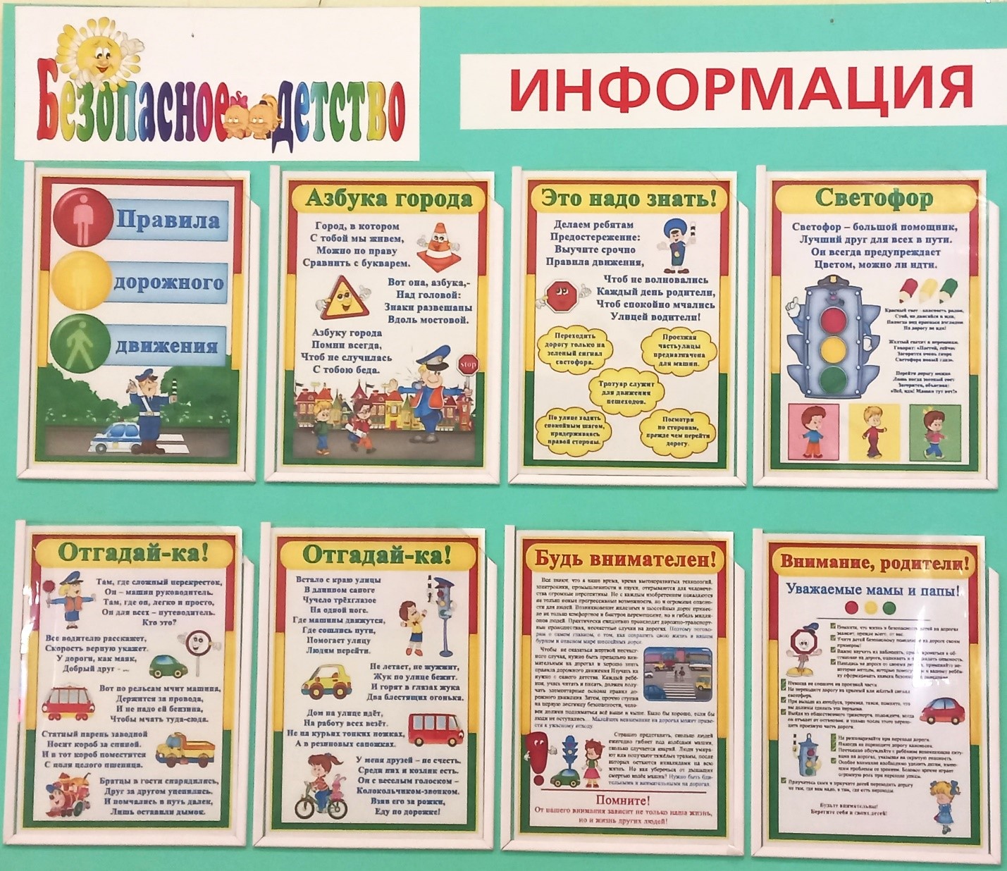 Выставка-дайджест «Безопасное детство» (6+) Выставка-дайджест «Безопасное детство» (6+)