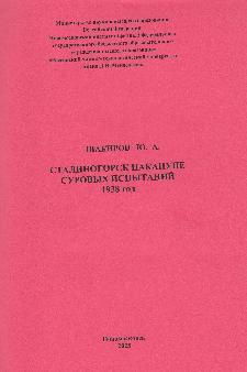 Сталиногорск накануне суровых испытаний: 1938 год