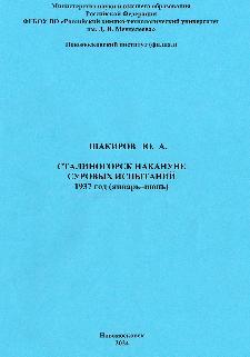 Сталиногорск накануне суровых испытаний: 1937 год (январь–июнь)