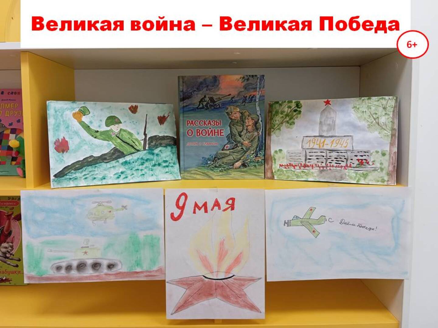 Выставка детских рисунков «Великая война – Великая Победа» (6+)