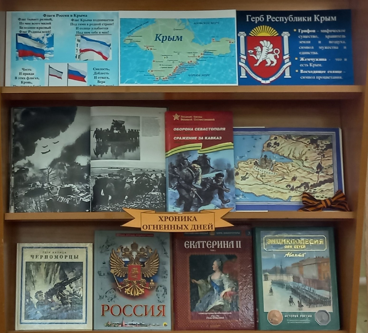 Книжно-информационная выставка «Дни воинской славы России» (12+) Книжно-информационная выставка «Дни воинской славы России» (12+)