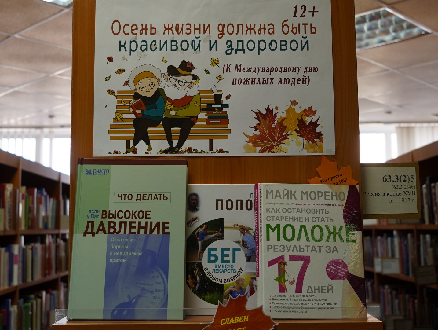 Книжная выставка «Серебряный возраст» (12+) Книжная выставка «Серебряный возраст» (12+)