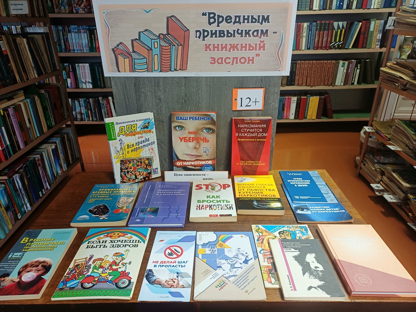 Книжная выставка «Вредным привычкам книжный заслон» (12+) Книжная выставка «Вредным привычкам книжный заслон» (12+)