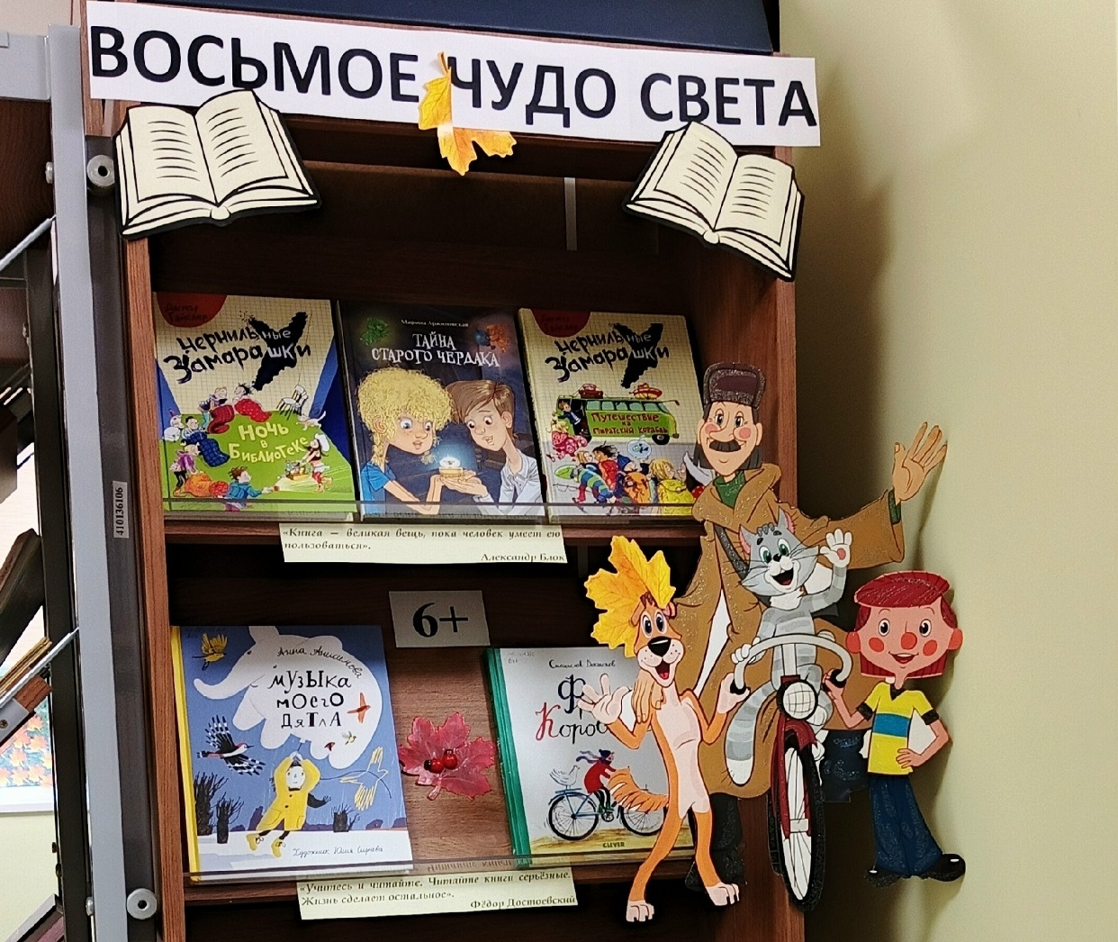Книжная выставка «Восьмое чудо света» (6+)