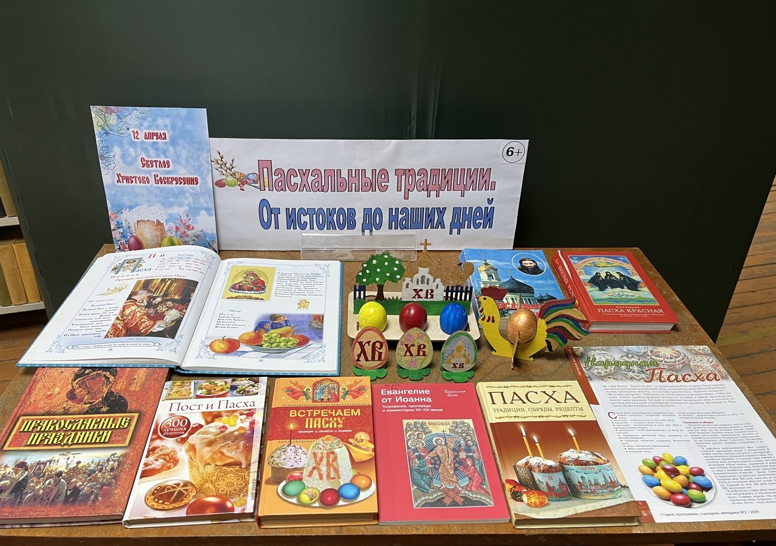 Выставка-инсталляция «Пасхальные традиции. От истоков до наших дней» (6+)