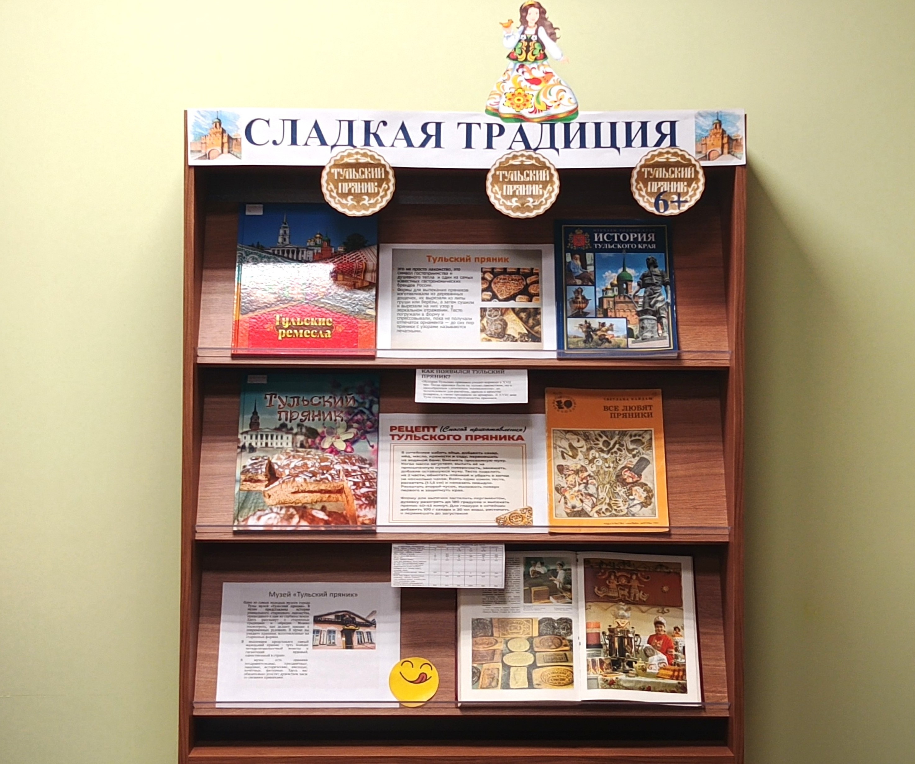 Книжно-иллюстративная выставка «Сладкая традиция» (6+)