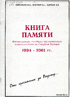 Книга памяти