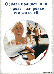 Основа процветания города