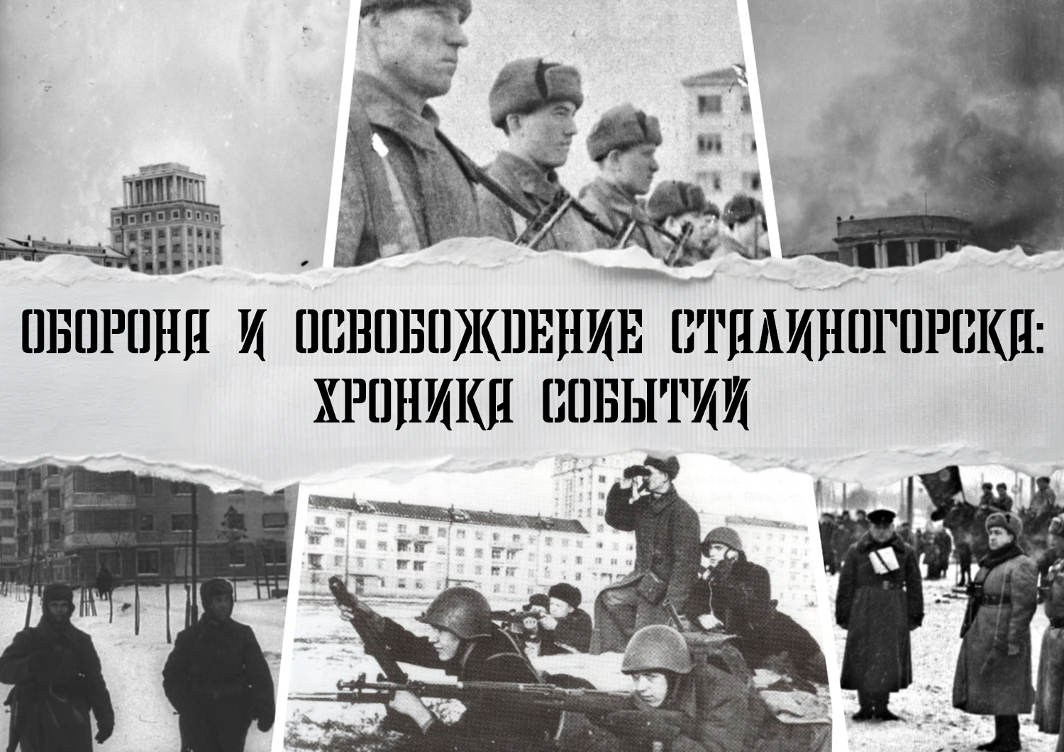 Проект «Оборона и освобождение Сталиногорска: хроника событий». Статья «В фонд обороны» (12+) Проект «Оборона и освобождение Сталиногорска: хроника событий». Статья «В фонд обороны» (12+)