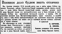 Проект «Оборона и освобождение Сталиногорска: хроника событий».  Письмо И. Баранова и В. Иванова «Военное дело будем знать отлично» (12+)