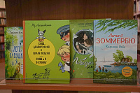 Книжная выставка «Лето! Солнце! Книга!» (12+)