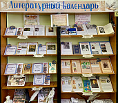Книжная выставка «Юбилейный марафон: писатели-юбиляры» (12+)