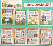 Выставка-дайджест «Безопасное детство» (6+)