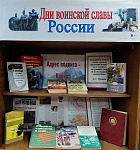 Книжная выставка-календарь «Адрес подвига – Кавказ» (6+)