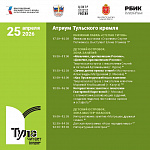 Книжная ярмарка «Тула читает!»