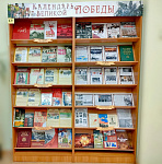 Книжная выставка «Календарь Великой Победы» (12+)