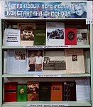 Выставка-посвящение «На фронтовых перекрёстках Константина Симонова» (12+)