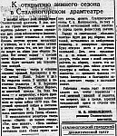 Проект «Оборона и освобождение Сталиногорска: хроника событий».  Статья режиссёра Сталиногорского драмтеатра М. В. Конвалевского «К открытию зимнего сезона в Сталиногорском драмтеатре» (12+)