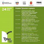 Книжная ярмарка «Тула читает!»