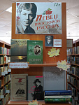 Книжная выставка-вернисаж «Певец просторов русских» (12+)