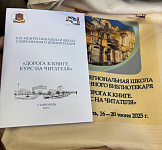 Открытие XXI межрегиональной Школы современного библиотекаря в Ставропольской краевой библиотеке имени В.И. Слядневой (12+)