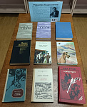 Книжная выставка «Романтик белых снегов» (12+)