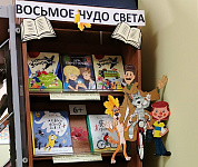 Книжная выставка «Восьмое чудо света» (6+)