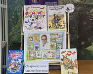 Выставка «Маршак - поэт нашего детства» (6+)