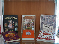 Книжная выставка «Книга объединяет сердца»        