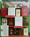 Книжная выставка «Победы Тульские страницы» (12+)