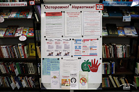 Информационный стенд «Осторожно! Наркотики!» (12+)