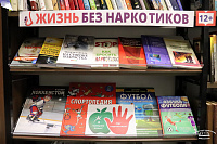 Тематическая выставка «Жизнь без наркотиков» (12+)