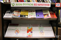 Тематическая выставка «Жизнь прекрасна без наркотиков» (12+)