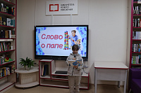 Детский поэтический микрофон «Слово о папе» (6+)