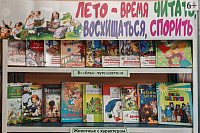 Выставка-приглашение к чтению  «Лето – время читать, восхищаться и спорить» (6+)