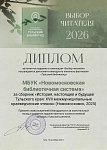 Подведение итогов фестиваля «Тульский библиогид»