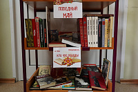 Военный книжный эшелон: «Книги войны и Победы» (12+)