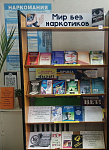 Книжная выставка-призыв «Мир без наркотиков» (16+)