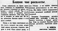 Проект «Оборона и освобождение Сталиногорска: хроника событий». Статья «Близок час расплаты» (12+)